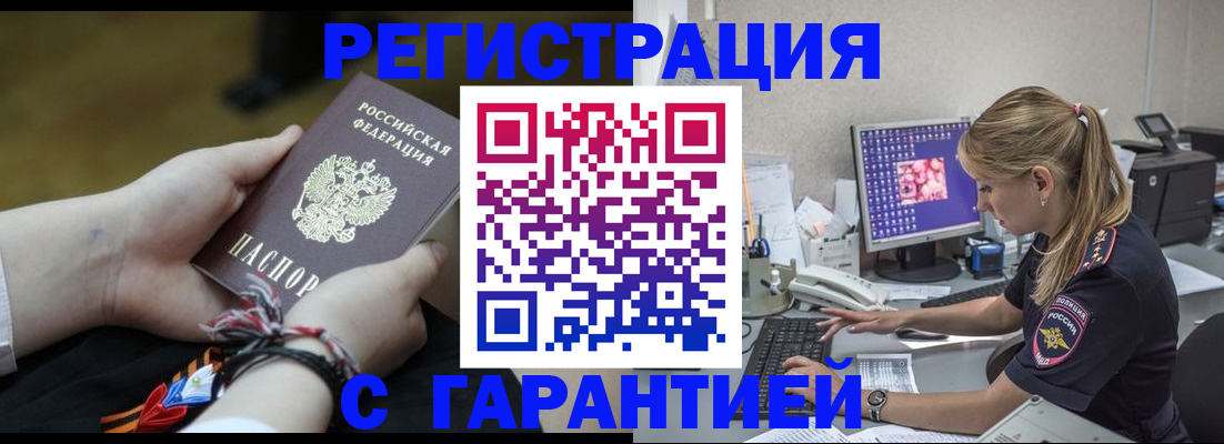 временная регистрация в Краснокаменске