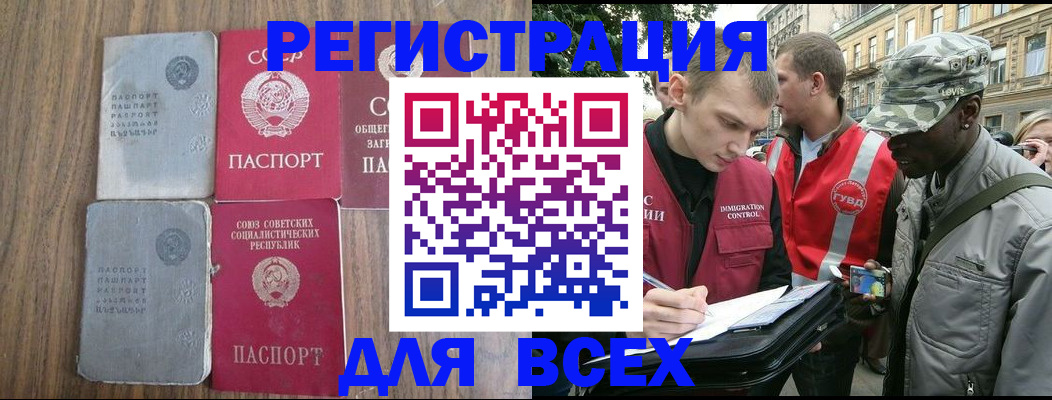 прописка для работы в Краснокаменске