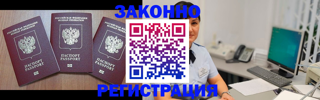 миграционный учет в Краснокаменске